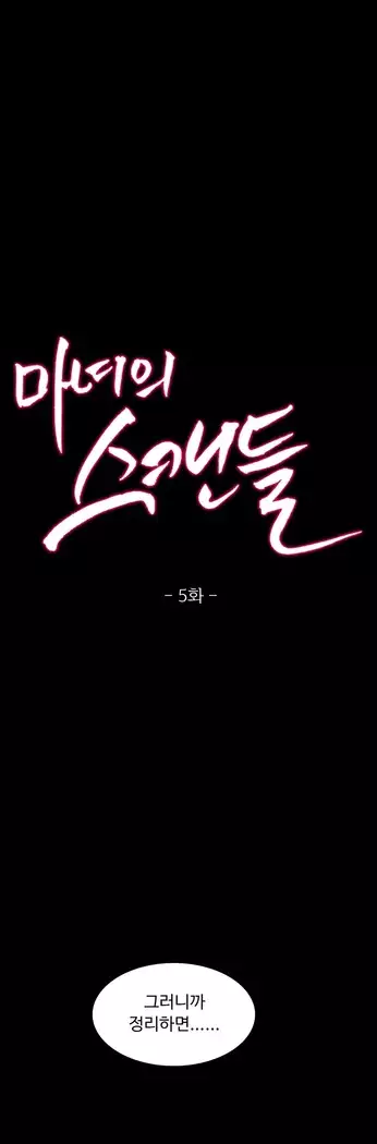 Scandal of the Witch Ch.0-28