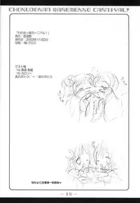 [Chokudokan] Waremekko Carnival!