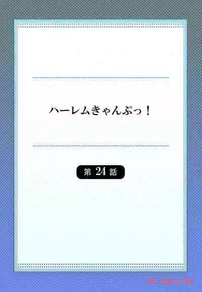 Haremu Kyanpu! 22-30