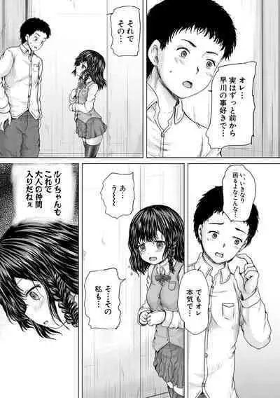 Kawaii Ko, Tsukamaeta