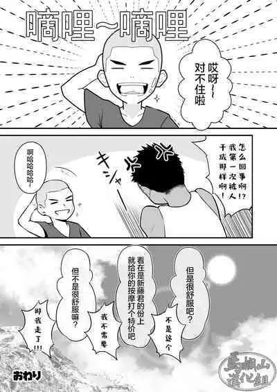 Onii-san, Chotto Momarete Ikimasen? | 小哥,不来按一下么?