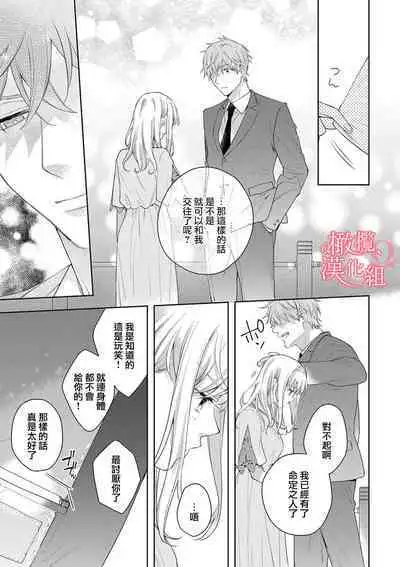 [Yun] Koisuru Mae ni, Amai Hatsujou. ~Shachou to Unmei no Omega~1-9| 恋爱之前、甜蜜发情。~社长与命中注定的Ω~ Vol. 1-9[Chinese] [橄榄汉化组]