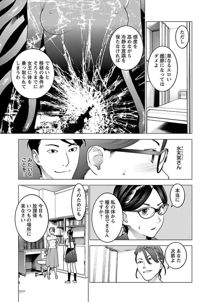 Seishokuki volume 08