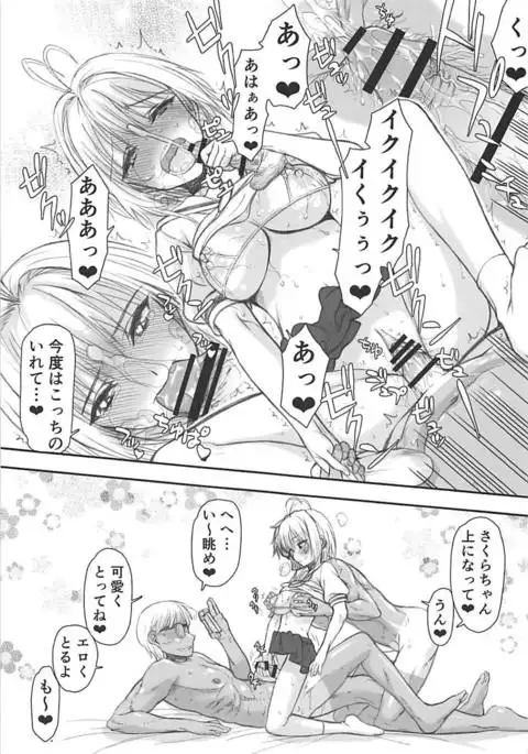 Sakura-chan to Charao Nii-sans