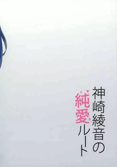 Kanzaki Ayane no Junai Route
