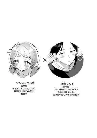 Deeto-Chuu, Futari de Kossori ××× Suru Kai