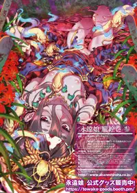 Towako Oboro Emaki San