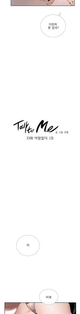 Talk to Me Ch.0-43