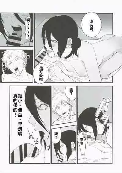 (C101) [OnikuShop (Onikuya)] Denji-kun, Chotto Kyuukei Shimasen ka? (Chainsaw Man) | 淀治君、要不要休息一下呀？ [Chinese] [禁漫漢化組]