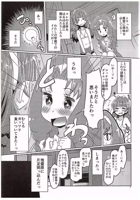 Kirakira☆Towatowa❤