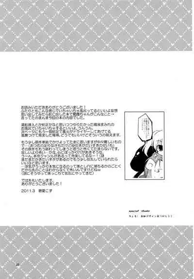 Kyouran o Furota Imu