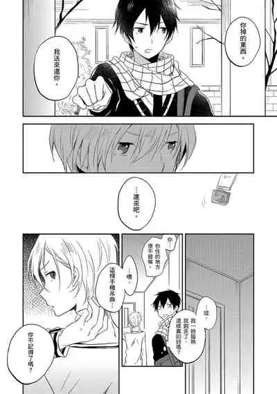 Kiss Shite Yowamushi-kun! | 吻我啊，胆小鬼!