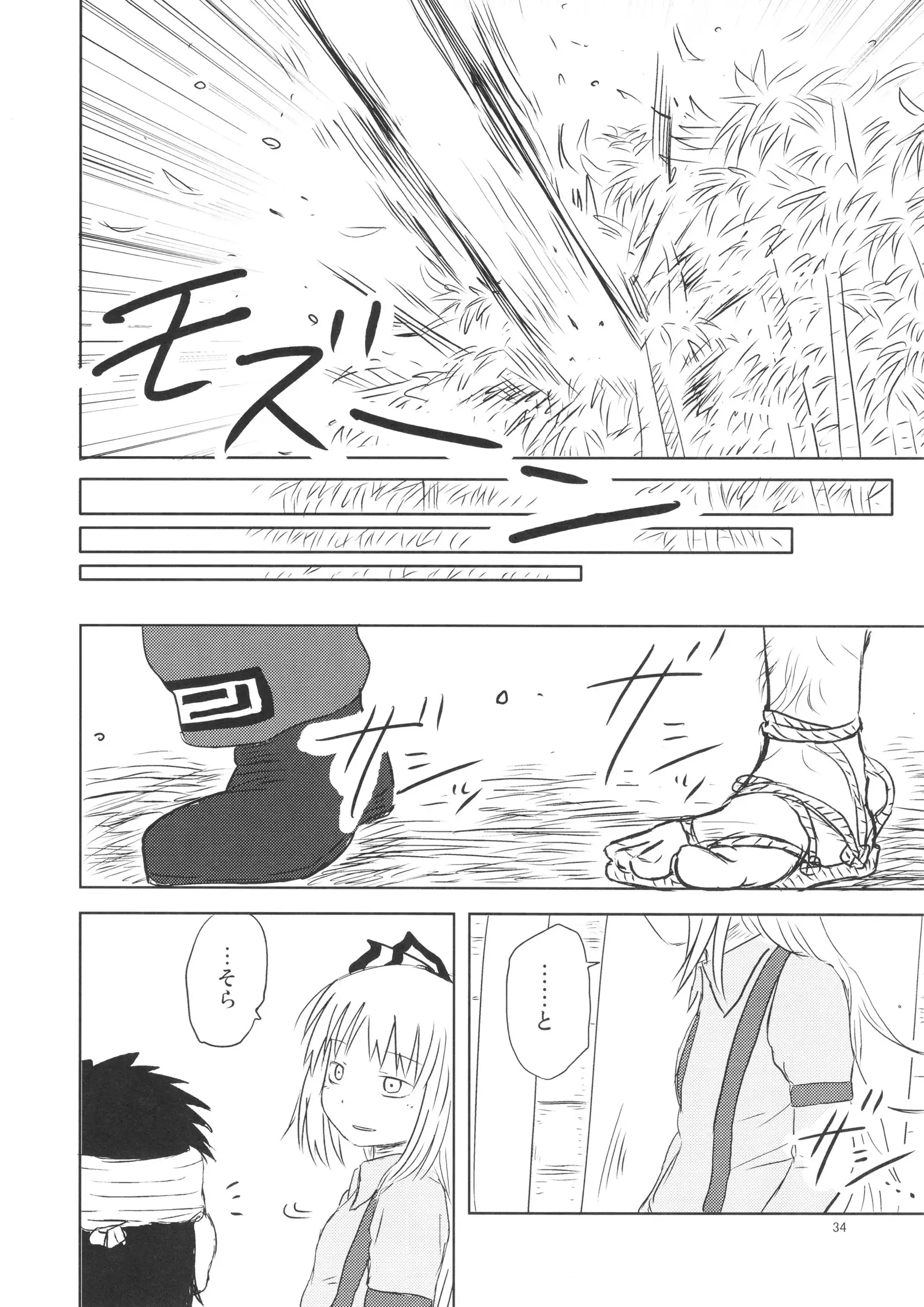 Surudake. Soushuuhen Ichi