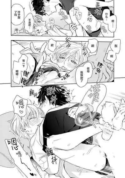 [Mizuhara Zakuro] Aniki no ichiban Oishii Tokoro | 老哥最可口的部位 act.1—4 [Chinese] [梨子个人汉化] [Digital]