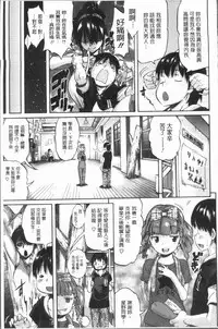 [Amatarou] Henai | 不正之愛 [Chinese]