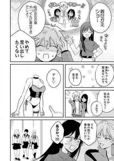 ga Dekinai Watashitachi~Chp.1-9