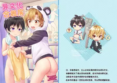 [Commamion (Numa)] Ibunka Room Sharing - Cross-Cultural Room Sharing [Chinese] [Decensored] [Digital]