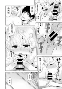 [Shiina] Noraneko Shoujo to no Kurashikata Ch. 4-13 [Chinese] [虎斑木菟漢化] [Digital]