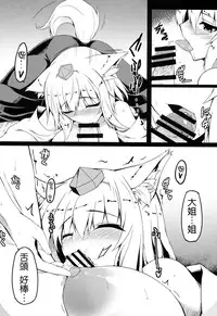 (Reitaisai 11) [Nahabaru (Mae)] Gensoukyou Koushinki 7 (Touhou Project) [Chinese] [無邪気漢化組]