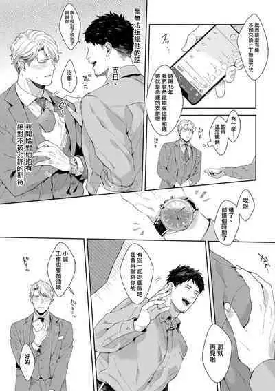 Motto, Iyarashii Mannequin | 更加、淫乱的服装模特 Ch. 1-4