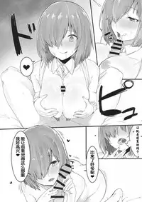 (C93) [Ofuton de Suyaa (Mitsudoue)] Ecchi Shi Mash (Fate/Grand Order) [Chinese] [靴下汉化组]