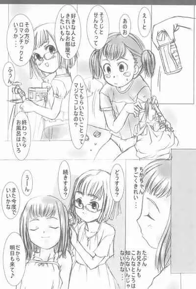 (C72) [Hijou Sochi (Hiroyoshi)] Watashi to Watashi no Tomodachi