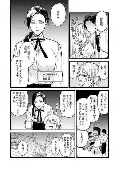 "Shitsuji" ni Natta Anata wo 1-5