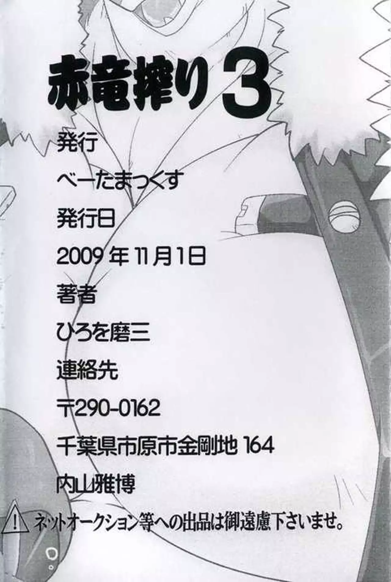 Red Dragon Milking 3