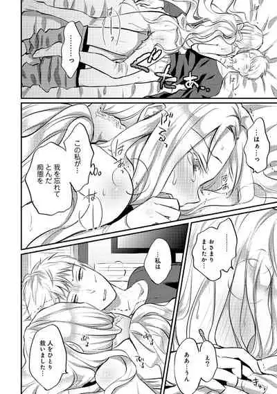 Zesshokukei Danshi, Seiyoku o Shiru Ch. 1-32