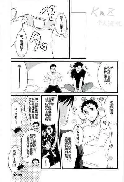 (C89) [Ipheion (Nikami)] Neko to Karasu no Kaihatsu! | 猫和乌鸦的 [乳头] 开发 (Haikyuu!!) [Chinese] [K&Z个人汉化]