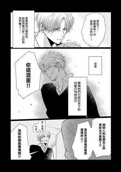 Mask Danshi wa Koishitakunai no ni 2 | 口罩男子明明不想恋爱2 Ch. 11-19 番外“文化祭之夜” + 其他番外