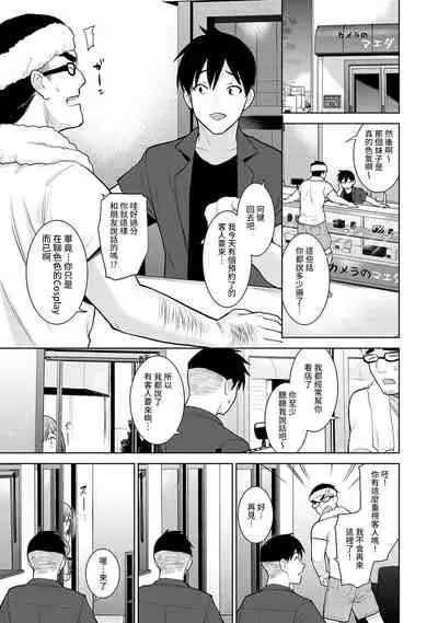 [Azuse] SotsuAl Cameraman to shite Ichinenkan Joshikou no Event e Doukou Suru Koto ni Natta Hanashi Ch. 1-14 [Chinese] [裸單騎漢化]