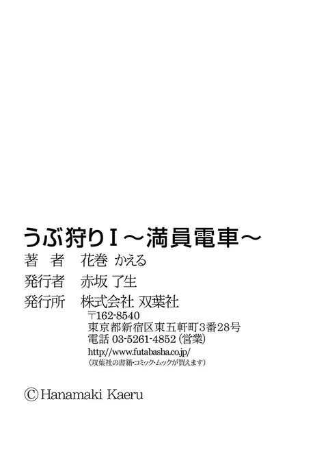 Ubukari I ~Manin Densha~