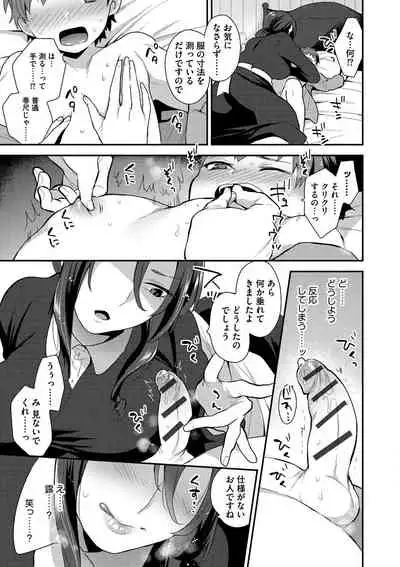 Mayugomori 〜Nee ya to boku no midarana himegoto 〜