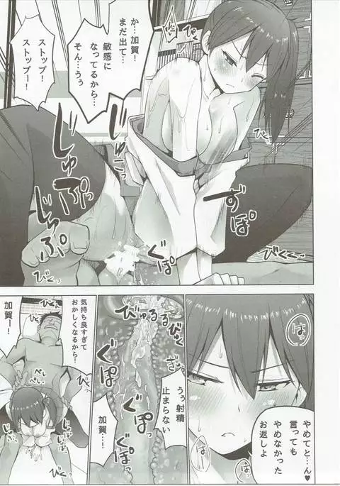 Shinkon Kuubo Kaga Kai ni