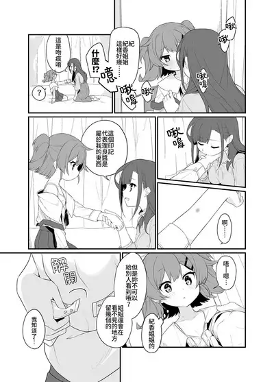 Toraeta mama de Hanasanaide 2 | 捉住我,別放走我2