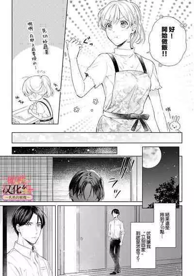 [te de i・yu ki]wakadanna sa ma to hatsukoi yobai～shou ka re ta to no atsu i yubisaki ～1~5|少东家和初恋结婚～焦急的人 炙热的指尖1~5[Chinese] [橄榄汉化组]