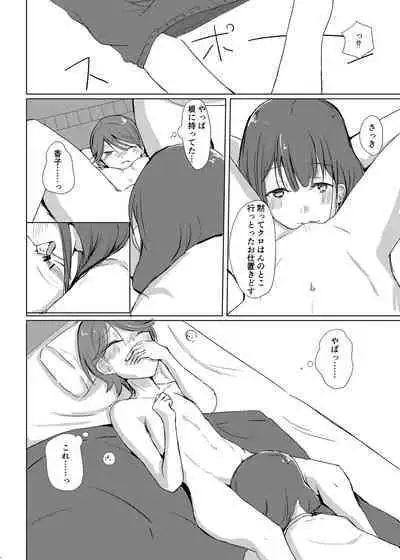 Fuchi wa Se ni Naru Yo nari tomo