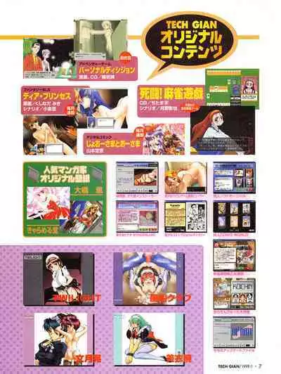 Tech Gian 015 (January 1998)