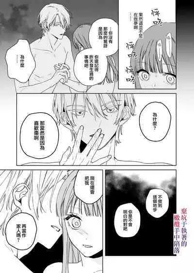 Nemuri Hime wa Shuuchaku Osananajimi no Shuchuu ni Ochiru | 睡美人于执着的青梅竹马手中陷落