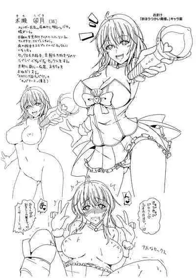 Netorareru nante Arienai