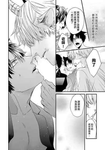 [Tokishiba] Yagi to Ookami no Hatsujou Jijou | 山羊与狼的发情情况 Ch. 1-6+番外1-2 完结 [Chinese] [拾荒者汉化组] [Digital]