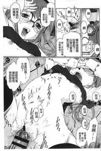 [Umashika] Petit Pai | 稚嫩微乳 [Chinese]