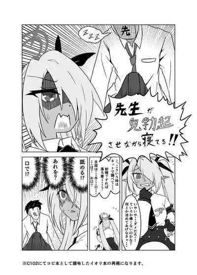 Sei ni Soine! Iori-chan!