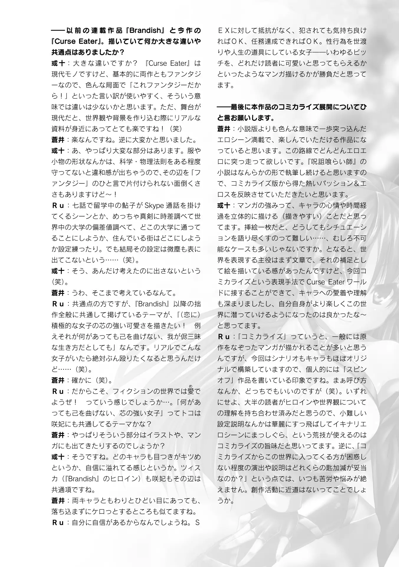 Curse Eater Special Edition