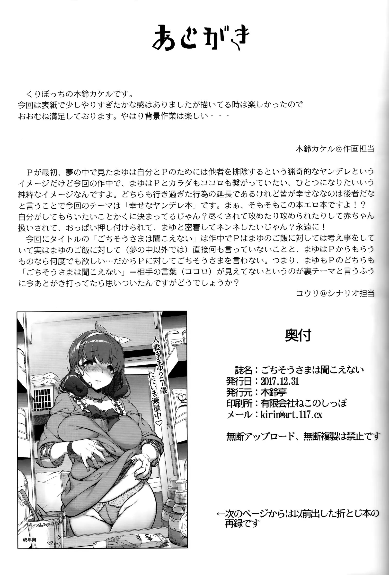 Gochisousama wa Kikoenai