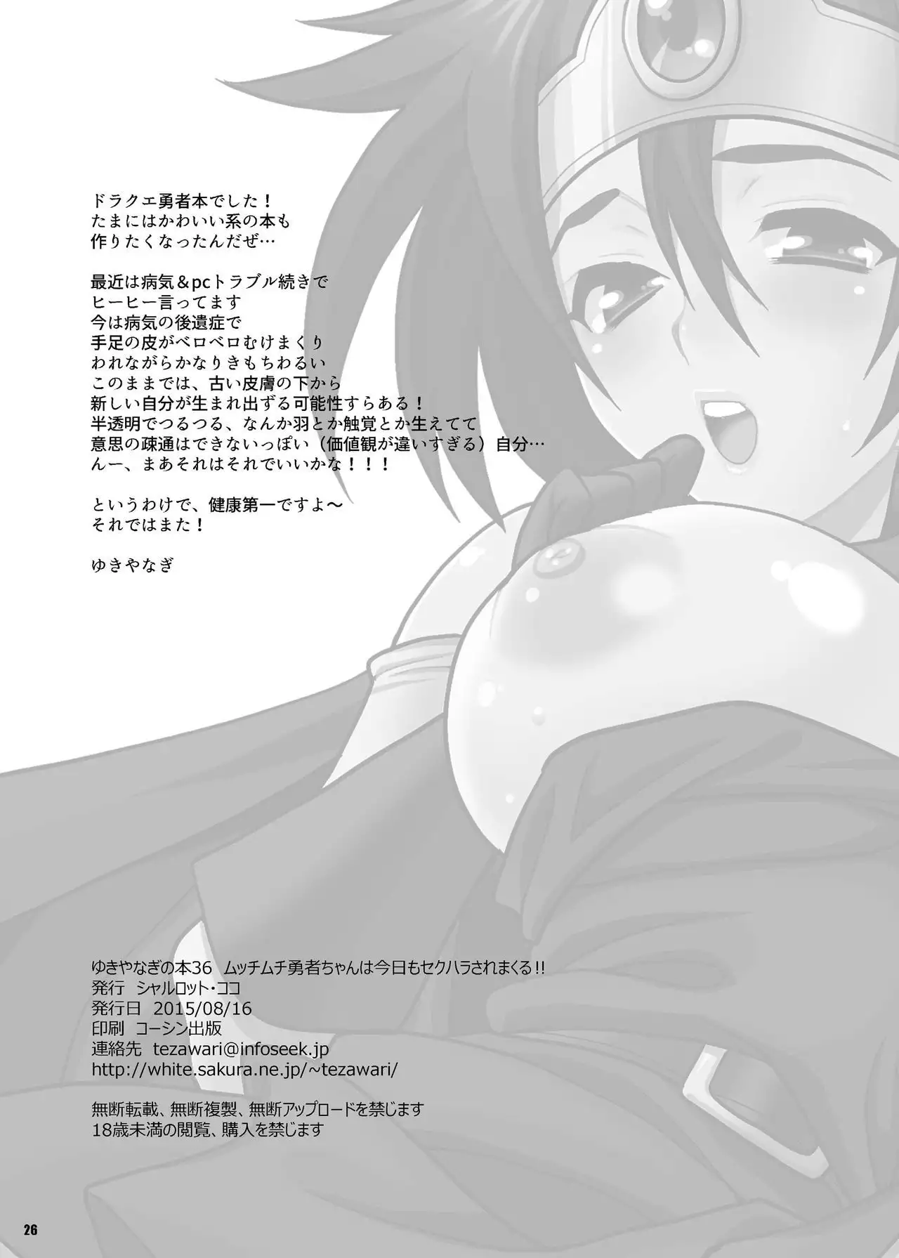 Yukiyanagi no Hon 36 Mucchimuchi Yūsha Chan wa Kyō mo Sekuhara Saremakuru!!