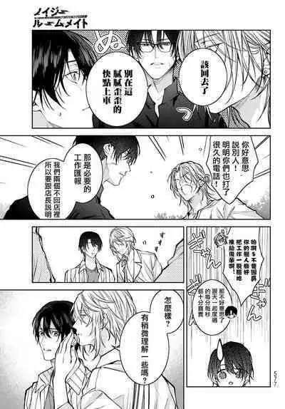 [Ozaki Kaho] Noisy Roommate ~Ie Nashi ni Natta node Ikemen to Kaiitsuki Bukken de Doukyo Hajimemashita~ | 我的怨种室友 Ch. 1-8 [Chinese] [苍蓝神烦汉化组x冒险者公会] [Digital]