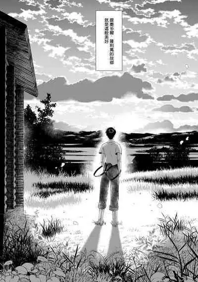 Rumspringa no Joukei | 徘徊期少年 Ch. 1-4