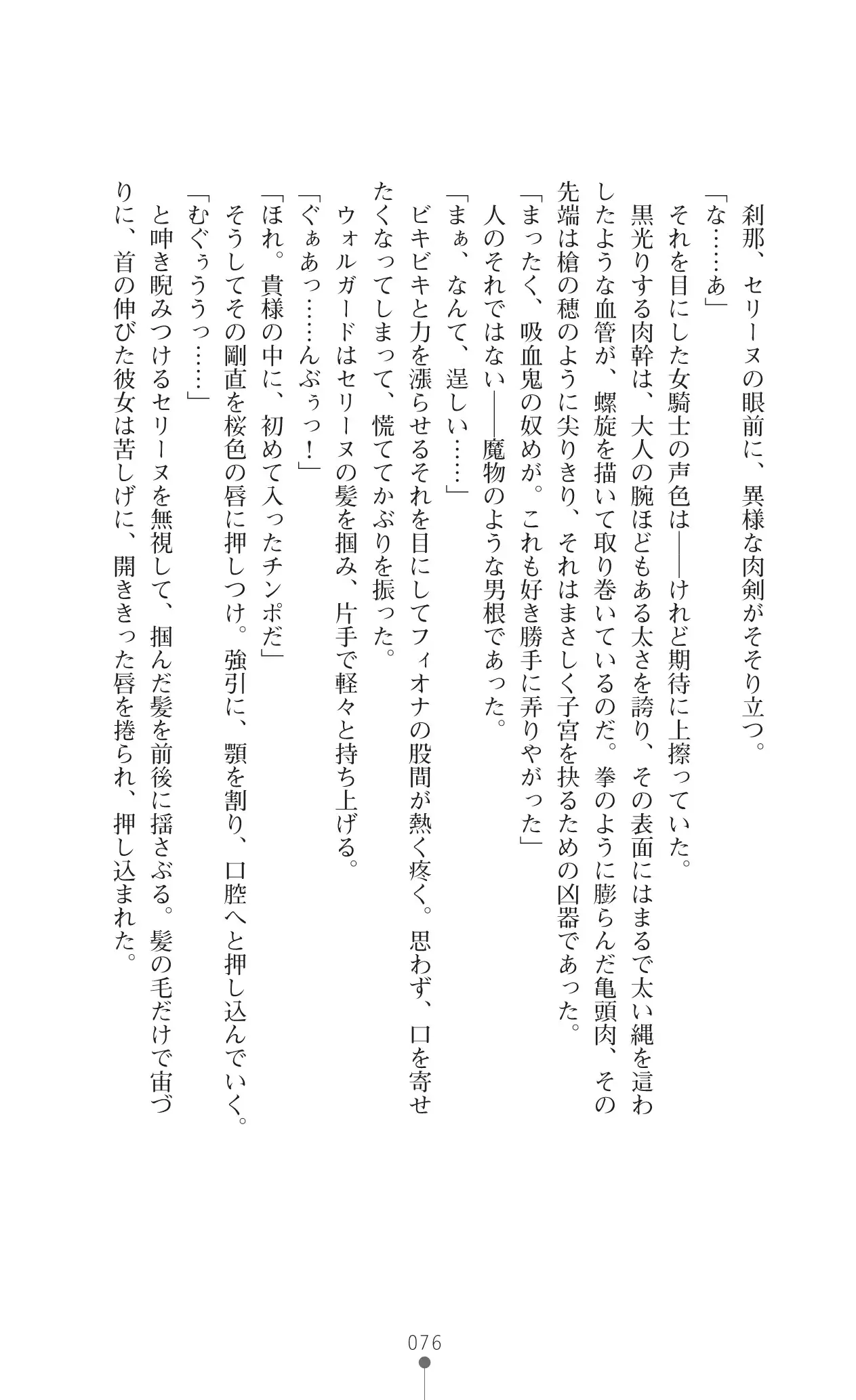 Icerya Eiyuusenki 10